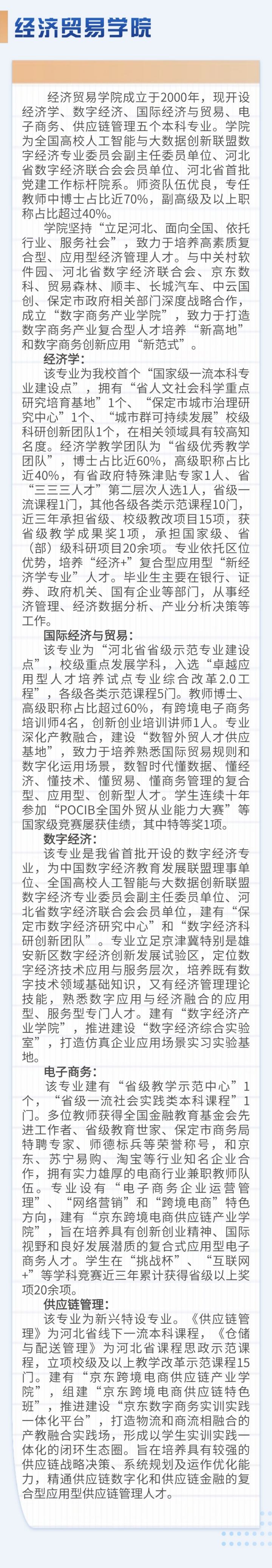 河北金融學院－2024年招生簡章