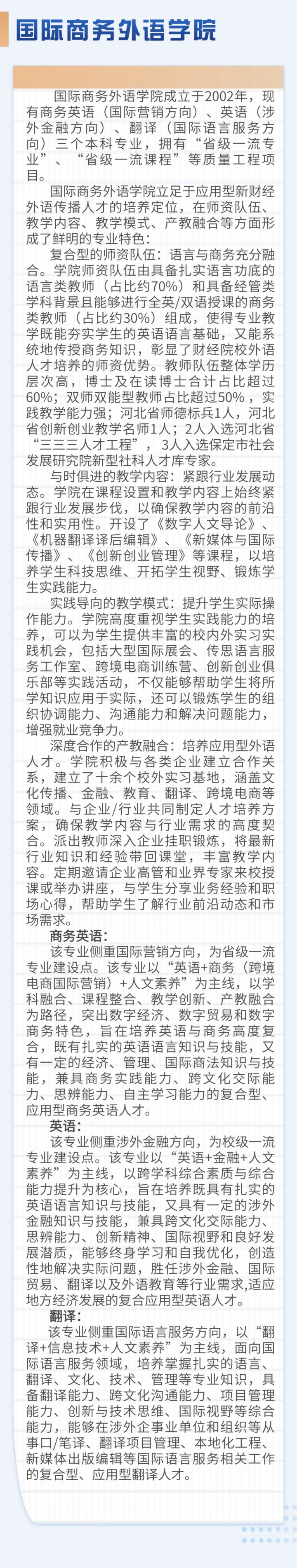 河北金融學院－2024年招生簡章