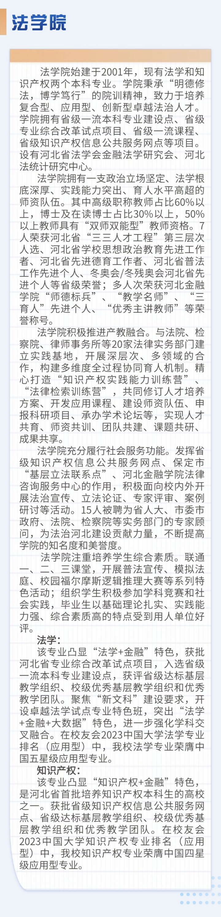 河北金融學院－2024年招生簡章