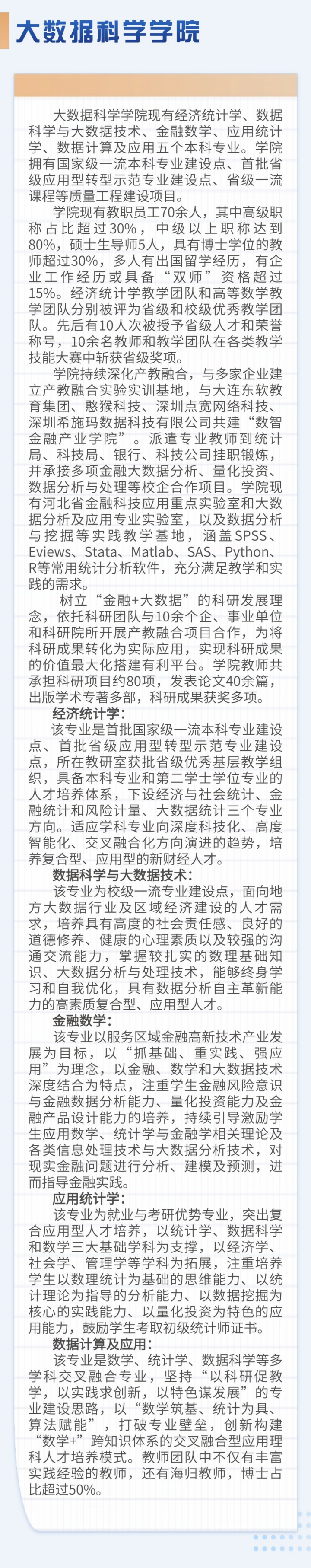 河北金融學院－2024年招生簡章