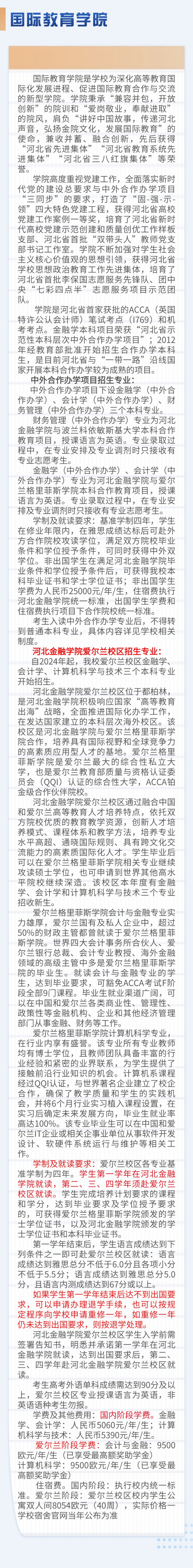 河北金融學院－2024年招生簡章