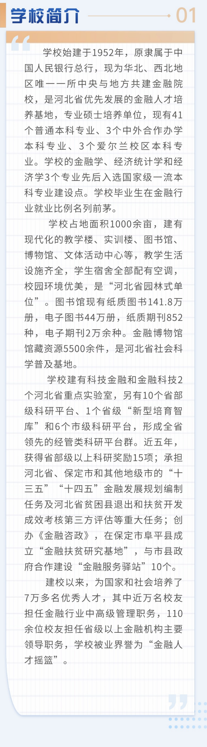 河北金融學院－2024年招生簡章