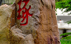 北華航天工業(yè)學院 - 我的大學