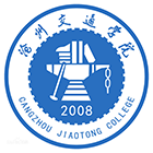滄州交通學(xué)院-?；? /></div>
                        <div   id=