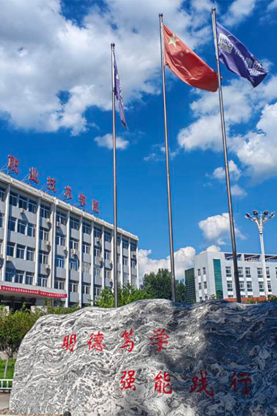 唐山科技職業(yè)技術(shù)學院