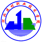 河北建材職業(yè)技術學院-校徽