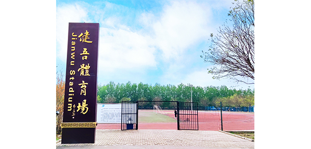 我的大學-大學志