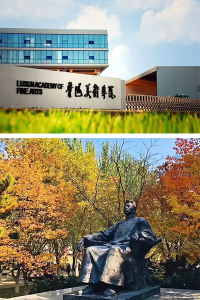 魯迅美術學院
