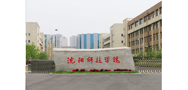 沈陽科技學院 - 最美大學
