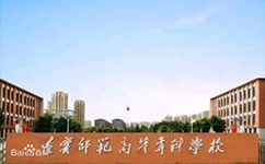 歷史沿革（概）校史