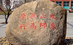 文化標(biāo)識(shí)：校名題寫(xiě) / ?；赵O(shè)計(jì)