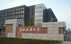 歷史沿革（概）校史
