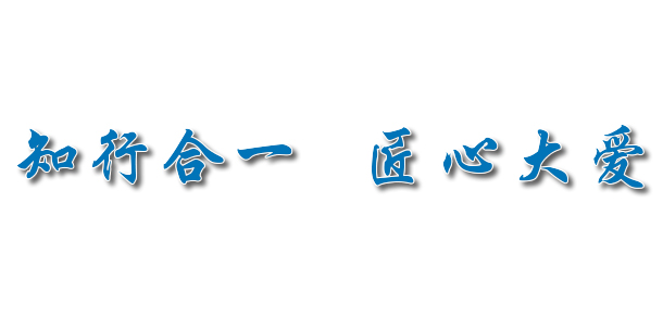 長(zhǎng)春師范高等專(zhuān)科學(xué)校