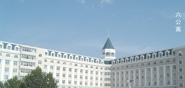 綏化學院