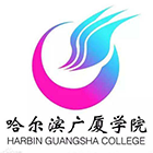 哈爾濱廣廈學院-?；? /></div>
                        <div   id=