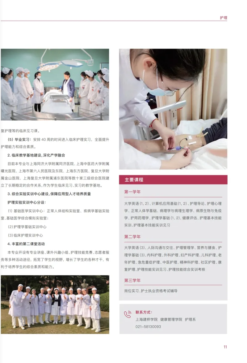 上海建橋?qū)W院2023?？埔婪ㄗ灾髡猩鷪?bào)考指南