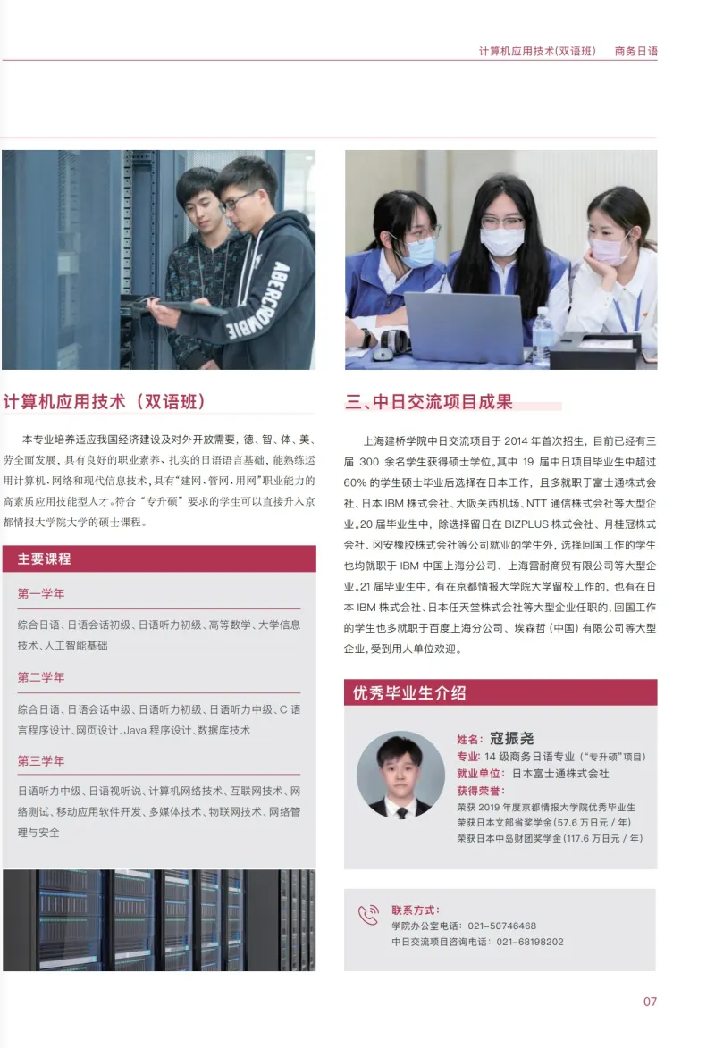 上海建橋?qū)W院2023?？埔婪ㄗ灾髡猩鷪?bào)考指南