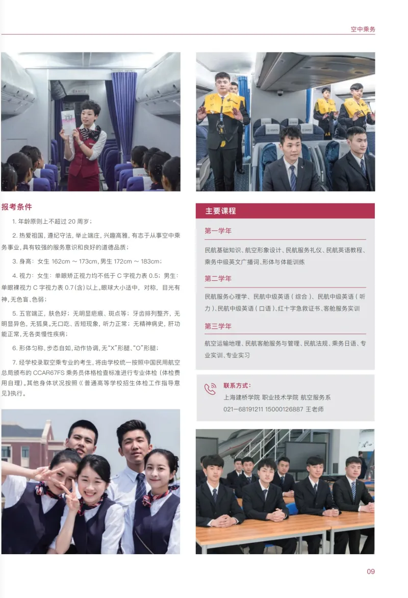 上海建橋?qū)W院2023?？埔婪ㄗ灾髡猩鷪?bào)考指南