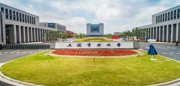 上海電力大學(xué)
