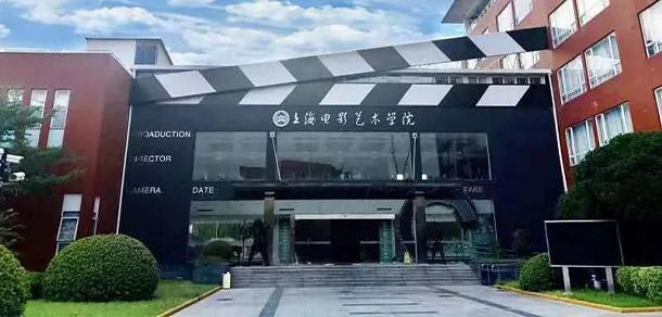 上海電影藝術職業(yè)學院 - 最美大學