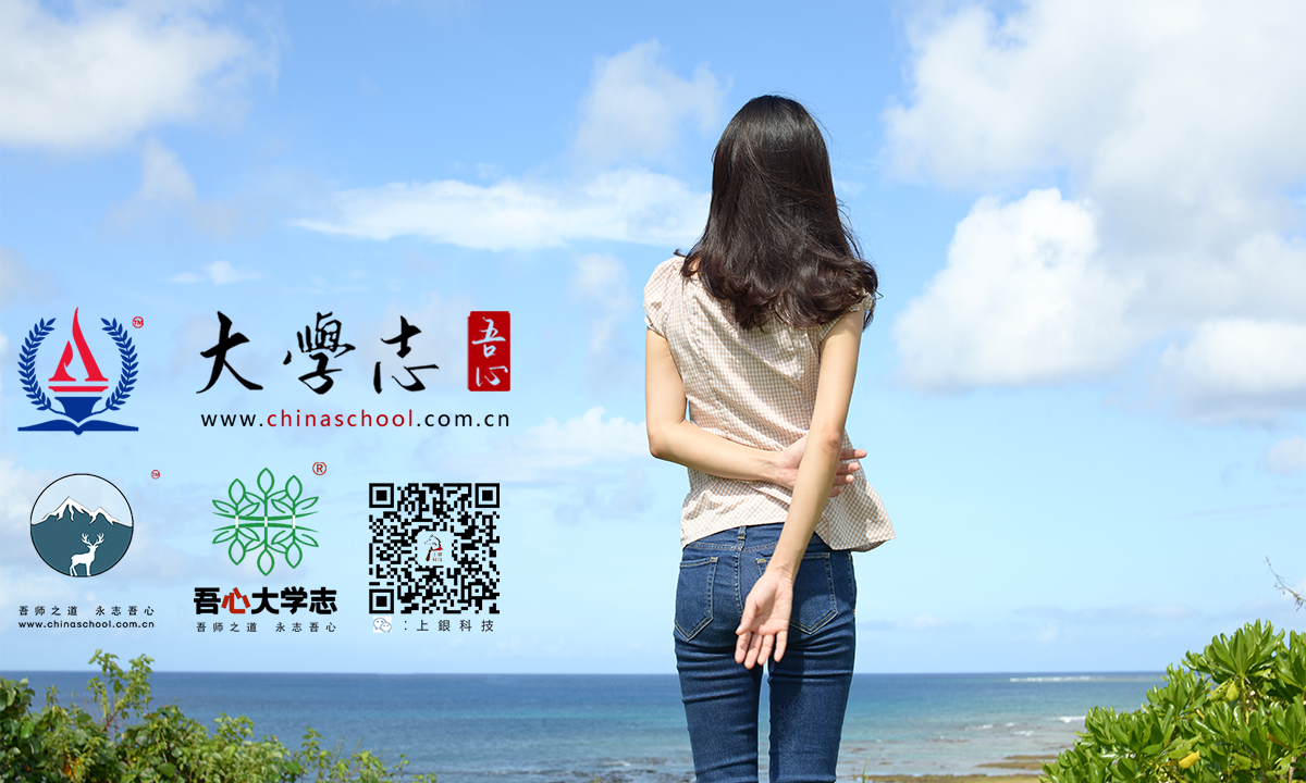 大學(xué)（志），承載著無(wú)數(shù)青春夢(mèng)想與志向的航船... 