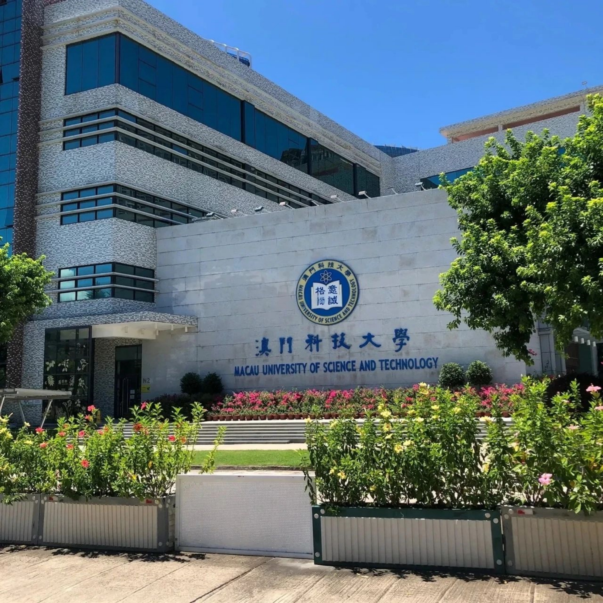 澳門科技大學(xué)建校于2000年，是澳門規(guī)模最大的綜合型大學(xué)之一