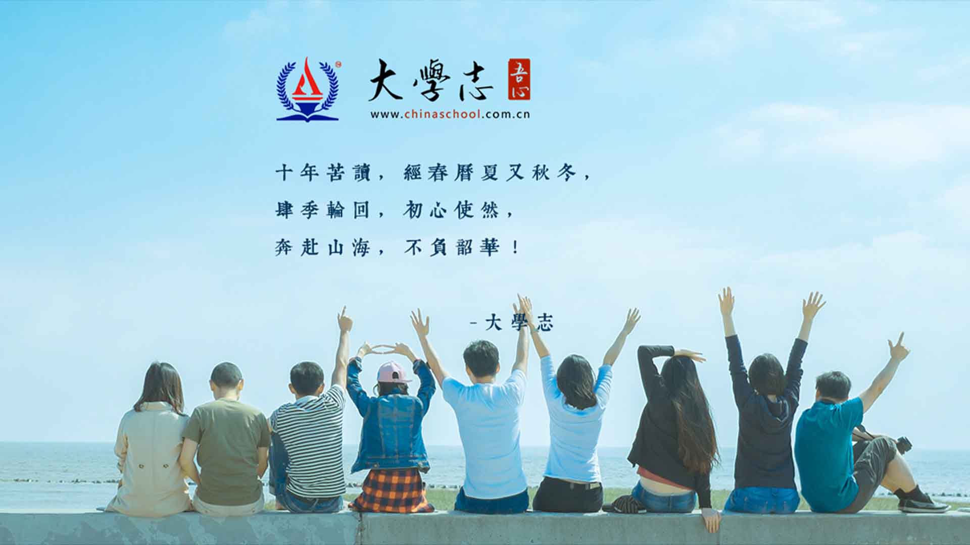 大學(xué)志 m.hansheng-windows.com